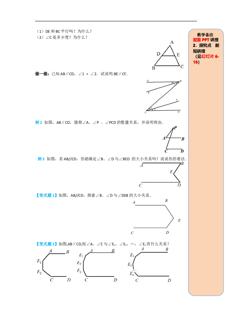导学案5.3.1第2课时平行线的性质和判定及其综合运用_初中数学人教版_7下-初中数学人教版_7下-初中数学人教版（旧版）赠送_02课件+导学案（配套）_1.RJ第五章相交线与平行线