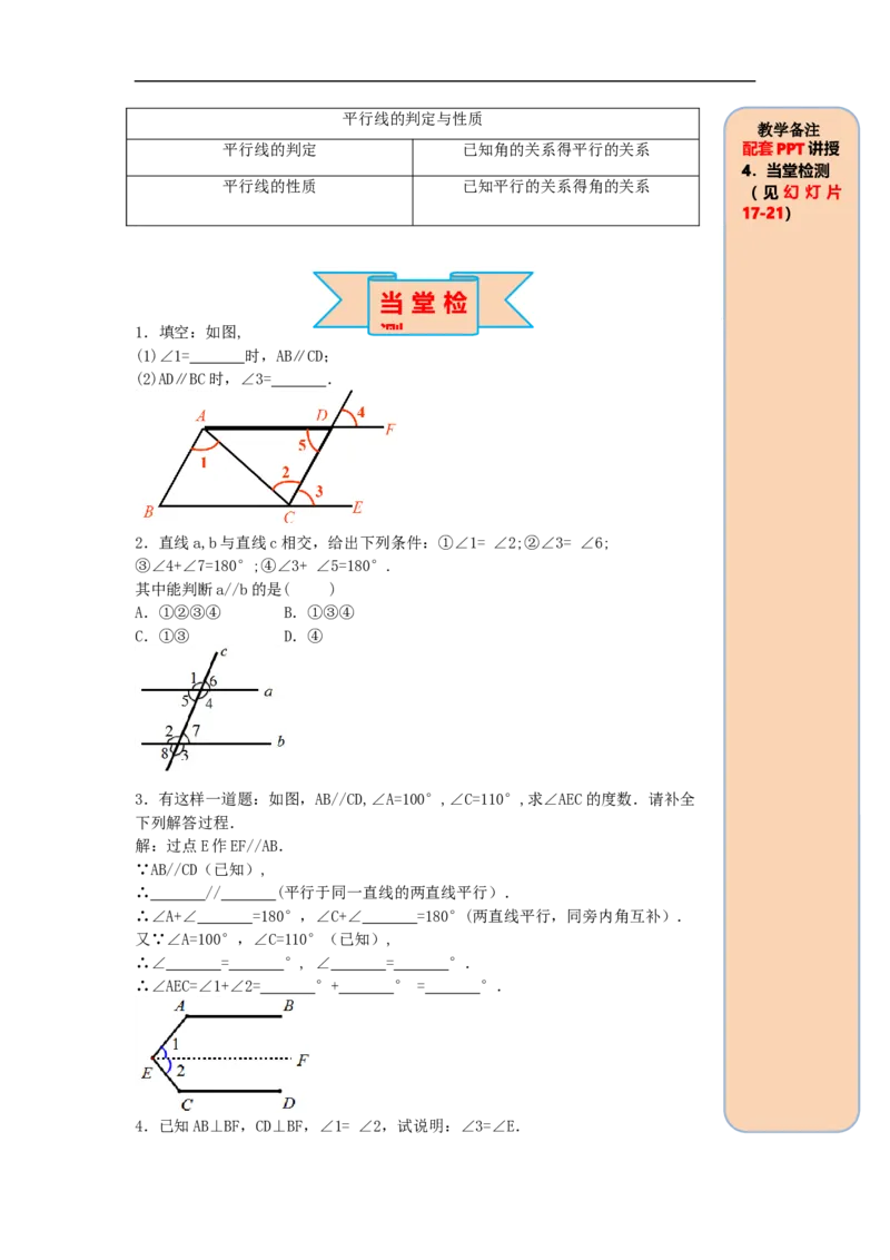 导学案5.3.1第2课时平行线的性质和判定及其综合运用_初中数学人教版_7下-初中数学人教版_7下-初中数学人教版（旧版）赠送_02课件+导学案（配套）_1.RJ第五章相交线与平行线