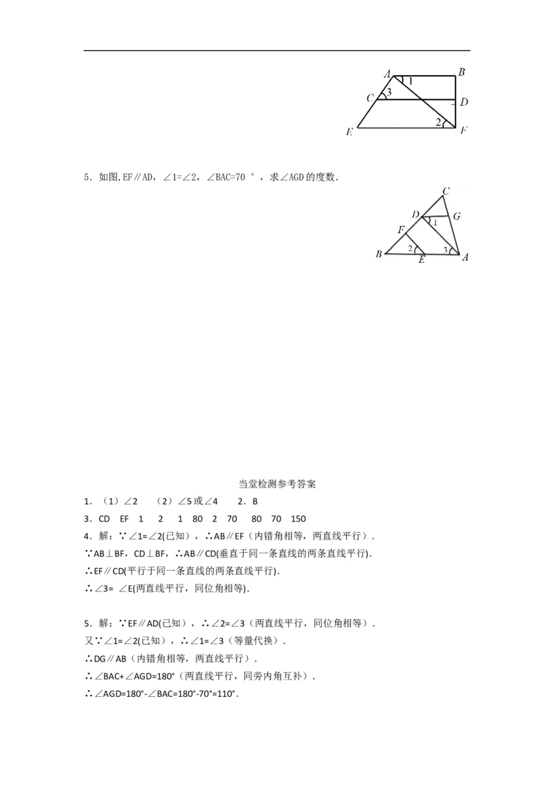 导学案5.3.1第2课时平行线的性质和判定及其综合运用_初中数学人教版_7下-初中数学人教版_7下-初中数学人教版（旧版）赠送_02课件+导学案（配套）_1.RJ第五章相交线与平行线