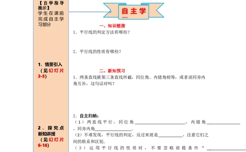 导学案5.3.1第2课时平行线的性质和判定及其综合运用_初中数学人教版_7下-初中数学人教版_7下-初中数学人教版（旧版）赠送_02课件+导学案（配套）_1.RJ第五章相交线与平行线
