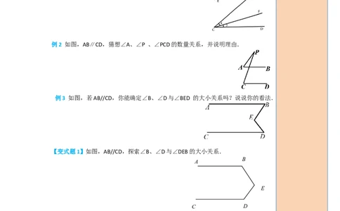 导学案5.3.1第2课时平行线的性质和判定及其综合运用_初中数学人教版_7下-初中数学人教版_7下-初中数学人教版（旧版）赠送_02课件+导学案（配套）_1.RJ第五章相交线与平行线