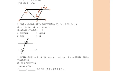 导学案5.3.1第2课时平行线的性质和判定及其综合运用_初中数学人教版_7下-初中数学人教版_7下-初中数学人教版（旧版）赠送_02课件+导学案（配套）_1.RJ第五章相交线与平行线