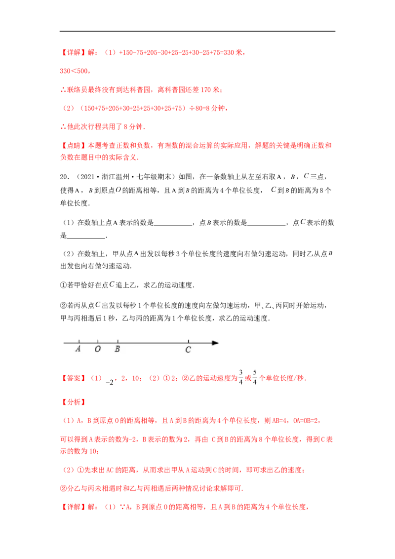 期末测试夯实基础过关卷（解析版）_初中数学人教版_7上-初中数学人教版_7上-初中数学人教版（旧版）赠送_06习题试卷_4期末试卷