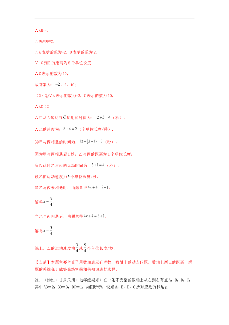 期末测试夯实基础过关卷（解析版）_初中数学人教版_7上-初中数学人教版_7上-初中数学人教版（旧版）赠送_06习题试卷_4期末试卷
