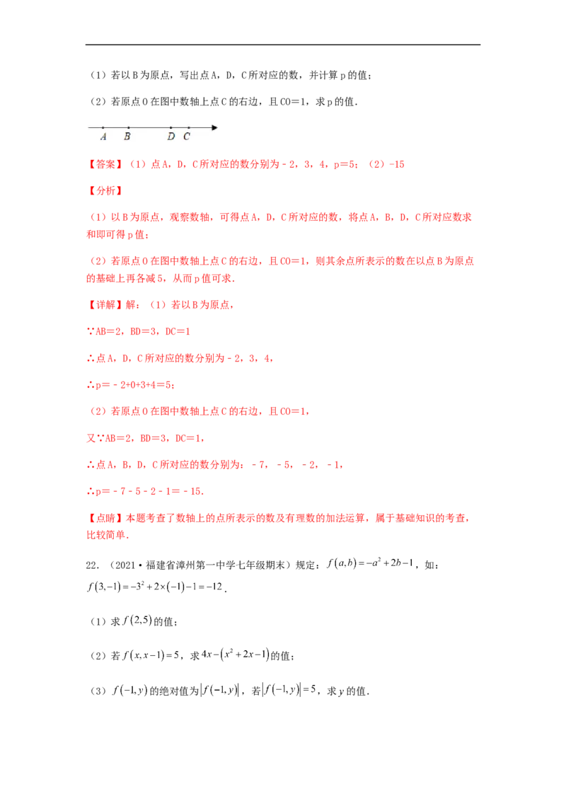 期末测试夯实基础过关卷（解析版）_初中数学人教版_7上-初中数学人教版_7上-初中数学人教版（旧版）赠送_06习题试卷_4期末试卷
