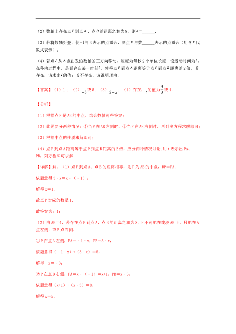 期末测试夯实基础过关卷（解析版）_初中数学人教版_7上-初中数学人教版_7上-初中数学人教版（旧版）赠送_06习题试卷_4期末试卷