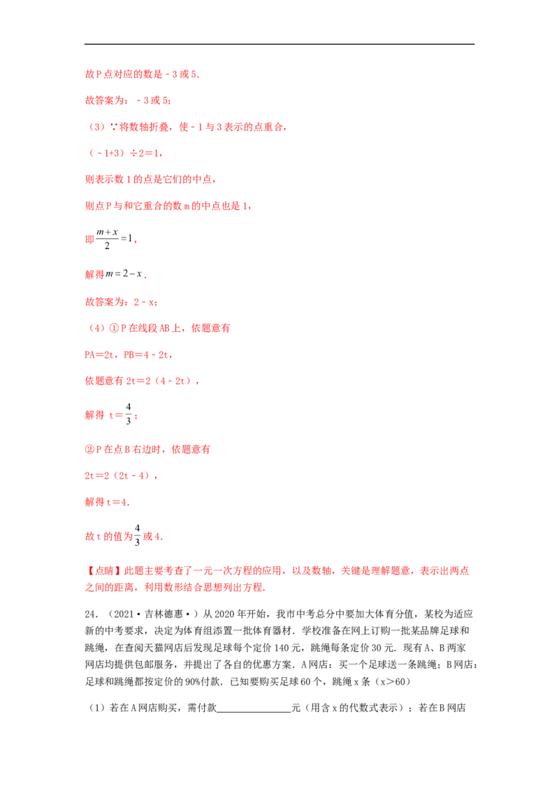 期末测试夯实基础过关卷（解析版）_初中数学人教版_7上-初中数学人教版_7上-初中数学人教版（旧版）赠送_06习题试卷_4期末试卷
