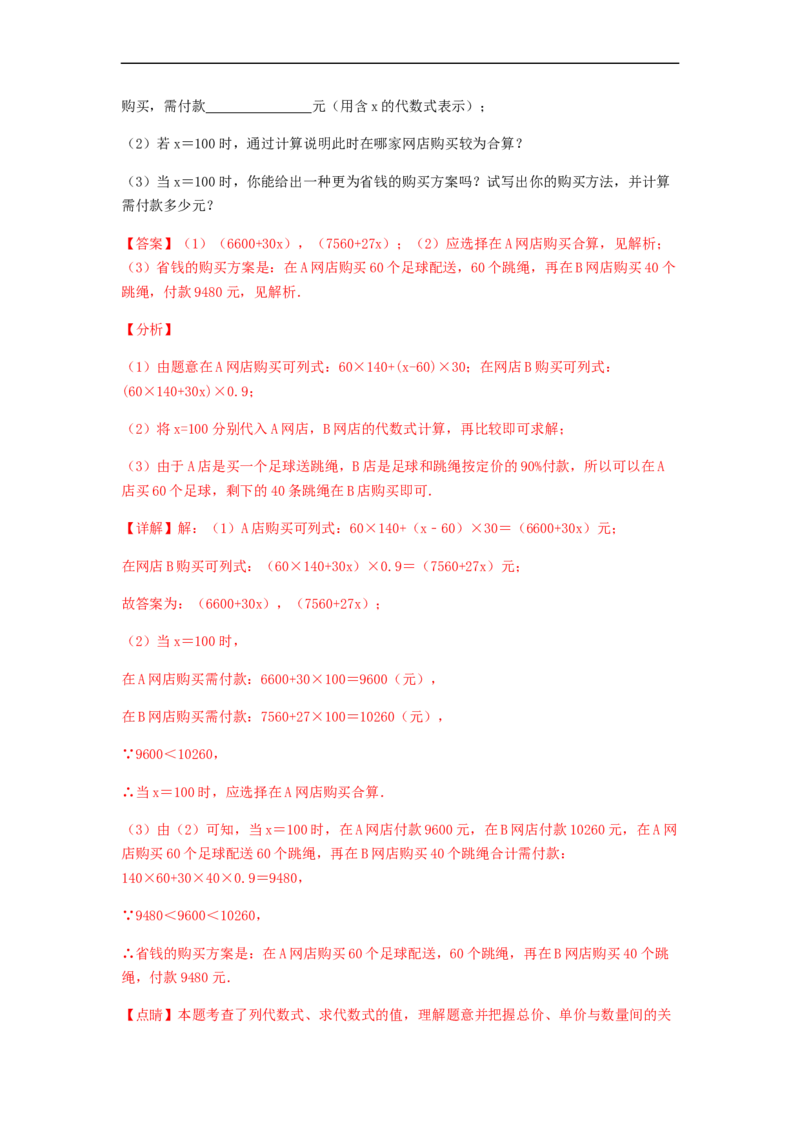 期末测试夯实基础过关卷（解析版）_初中数学人教版_7上-初中数学人教版_7上-初中数学人教版（旧版）赠送_06习题试卷_4期末试卷