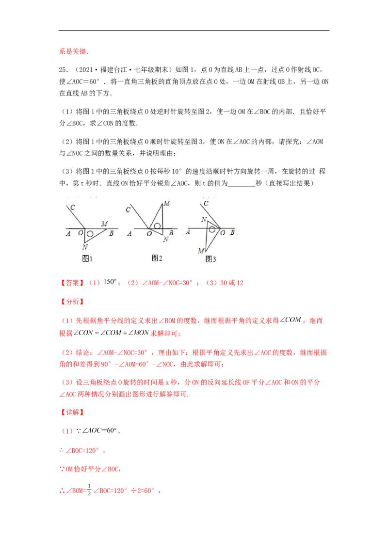 期末测试夯实基础过关卷（解析版）_初中数学人教版_7上-初中数学人教版_7上-初中数学人教版（旧版）赠送_06习题试卷_4期末试卷