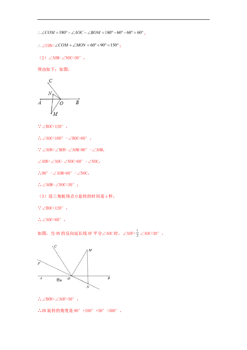 期末测试夯实基础过关卷（解析版）_初中数学人教版_7上-初中数学人教版_7上-初中数学人教版（旧版）赠送_06习题试卷_4期末试卷