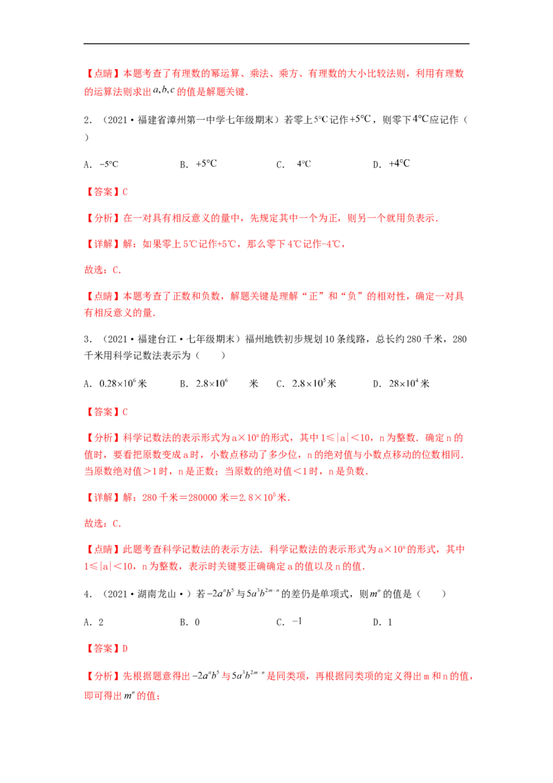 期末测试夯实基础过关卷（解析版）_初中数学人教版_7上-初中数学人教版_7上-初中数学人教版（旧版）赠送_06习题试卷_4期末试卷