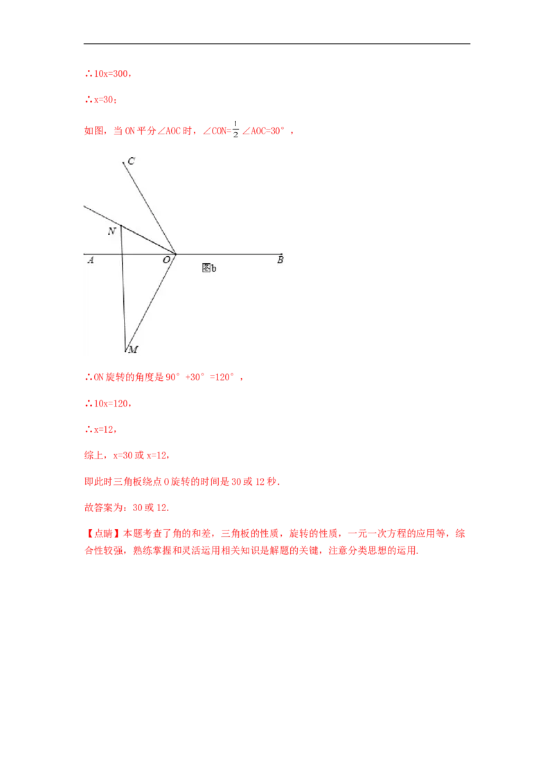期末测试夯实基础过关卷（解析版）_初中数学人教版_7上-初中数学人教版_7上-初中数学人教版（旧版）赠送_06习题试卷_4期末试卷