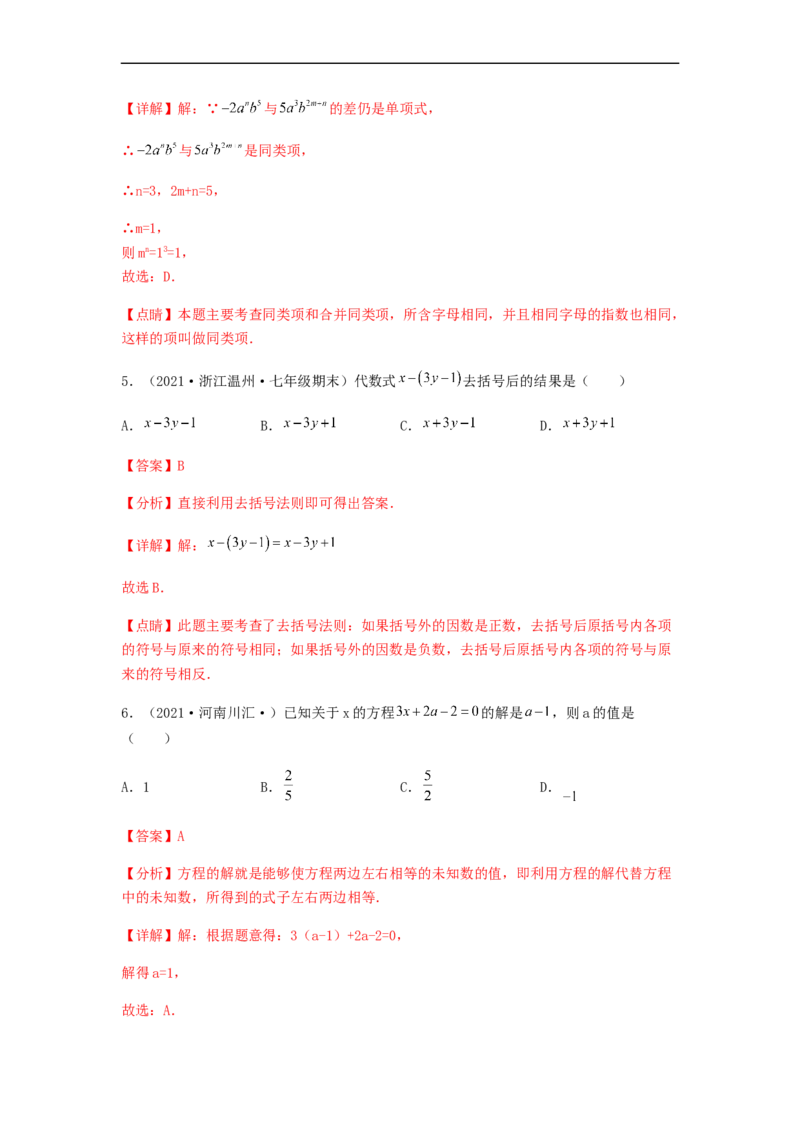 期末测试夯实基础过关卷（解析版）_初中数学人教版_7上-初中数学人教版_7上-初中数学人教版（旧版）赠送_06习题试卷_4期末试卷