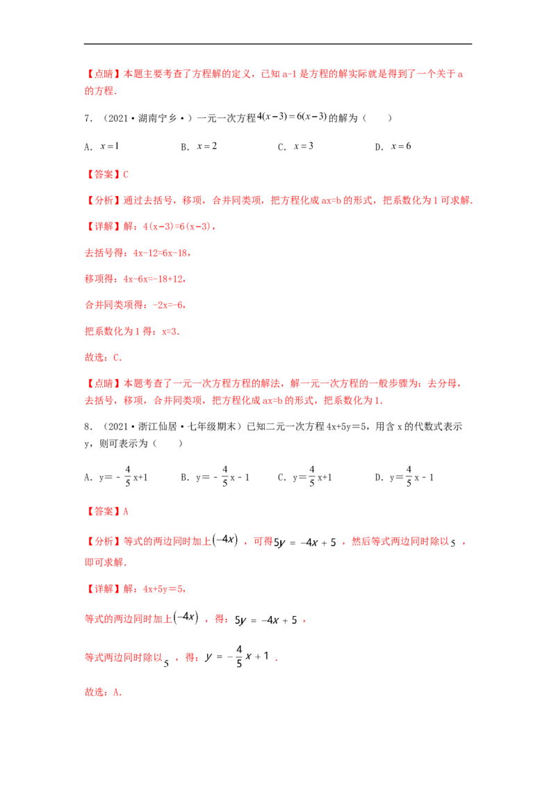 期末测试夯实基础过关卷（解析版）_初中数学人教版_7上-初中数学人教版_7上-初中数学人教版（旧版）赠送_06习题试卷_4期末试卷