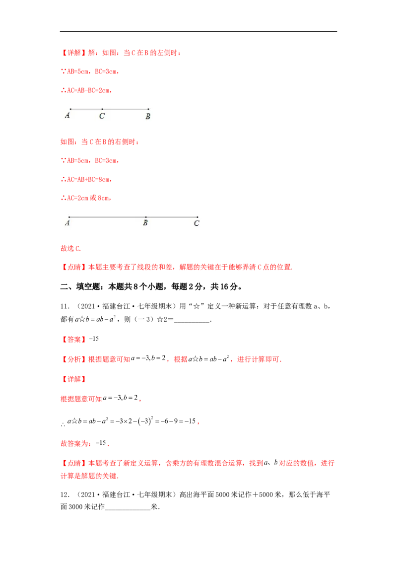 期末测试夯实基础过关卷（解析版）_初中数学人教版_7上-初中数学人教版_7上-初中数学人教版（旧版）赠送_06习题试卷_4期末试卷