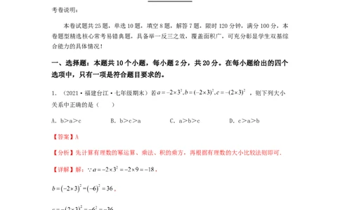 期末测试夯实基础过关卷（解析版）_初中数学人教版_7上-初中数学人教版_7上-初中数学人教版（旧版）赠送_06习题试卷_4期末试卷
