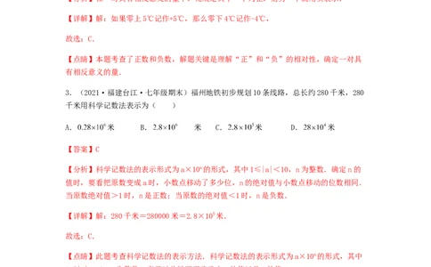 期末测试夯实基础过关卷（解析版）_初中数学人教版_7上-初中数学人教版_7上-初中数学人教版（旧版）赠送_06习题试卷_4期末试卷