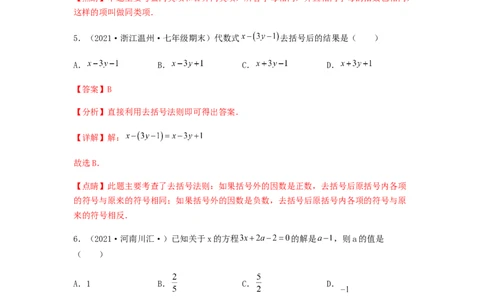 期末测试夯实基础过关卷（解析版）_初中数学人教版_7上-初中数学人教版_7上-初中数学人教版（旧版）赠送_06习题试卷_4期末试卷
