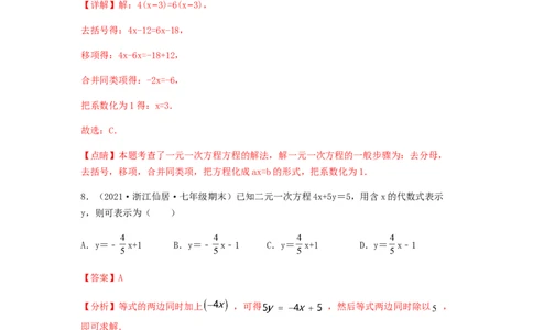 期末测试夯实基础过关卷（解析版）_初中数学人教版_7上-初中数学人教版_7上-初中数学人教版（旧版）赠送_06习题试卷_4期末试卷