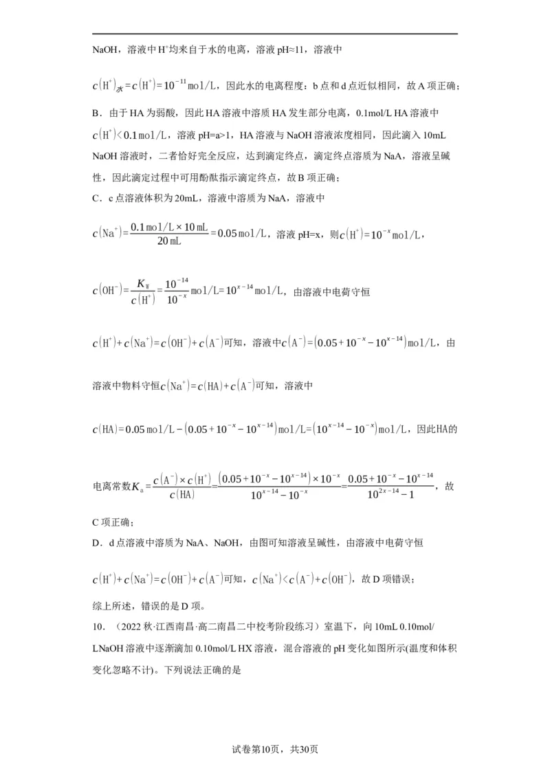 滴定前指示剂的选择（解析版）_05高考化学_新高考复习资料_2024年新高考资料_一轮复习资料_2024届高三化学一轮复习&mdash;专项训练