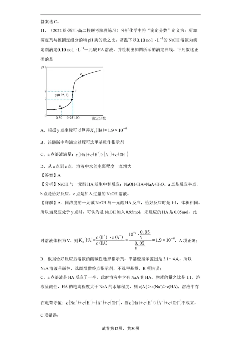 滴定前指示剂的选择（解析版）_05高考化学_新高考复习资料_2024年新高考资料_一轮复习资料_2024届高三化学一轮复习&mdash;专项训练