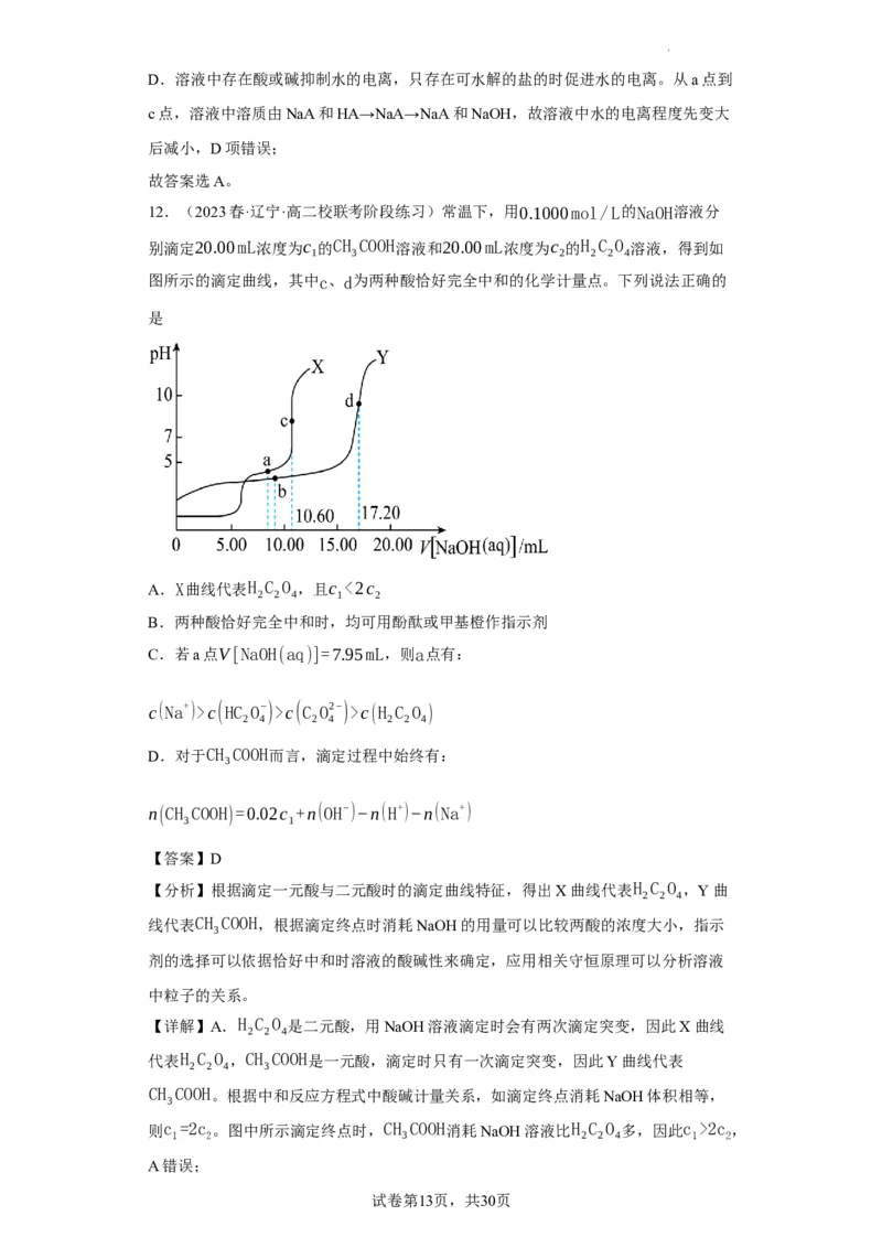 滴定前指示剂的选择（解析版）_05高考化学_新高考复习资料_2024年新高考资料_一轮复习资料_2024届高三化学一轮复习&mdash;专项训练