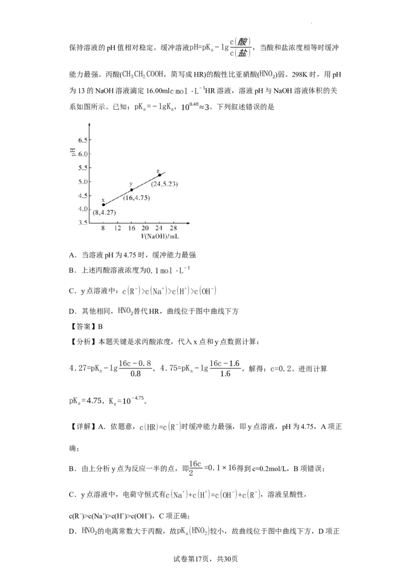 滴定前指示剂的选择（解析版）_05高考化学_新高考复习资料_2024年新高考资料_一轮复习资料_2024届高三化学一轮复习&mdash;专项训练