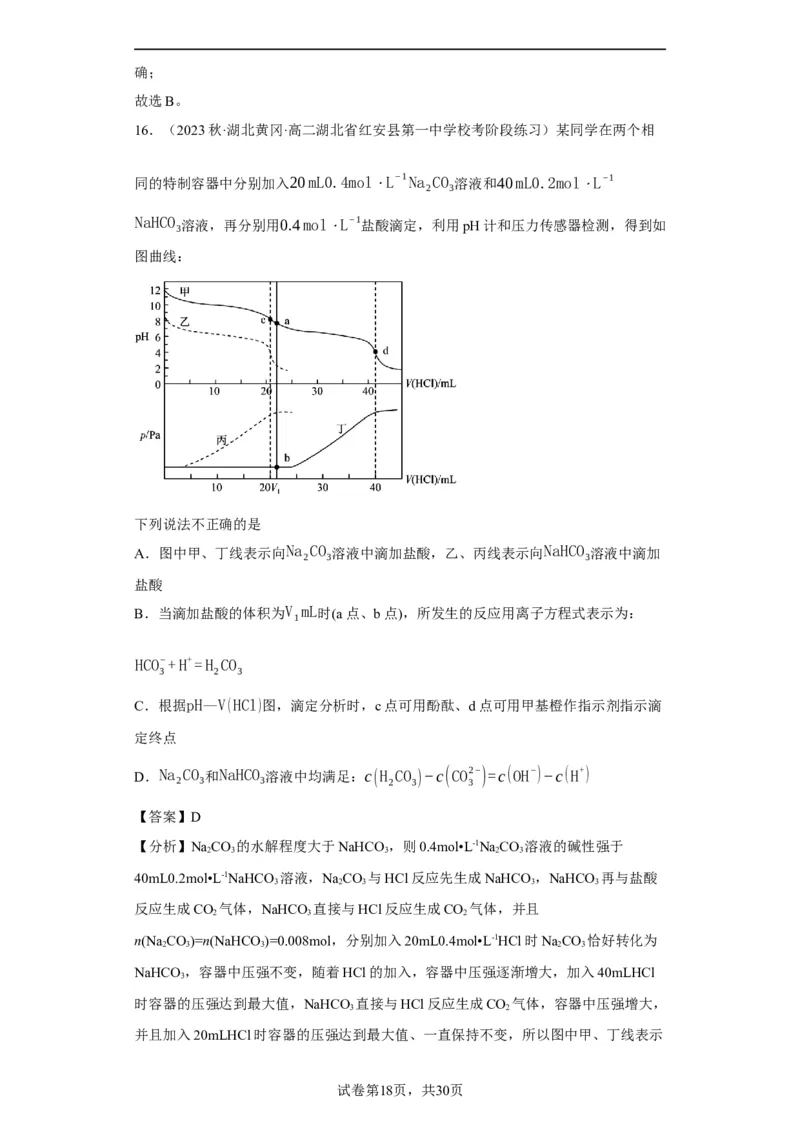 滴定前指示剂的选择（解析版）_05高考化学_新高考复习资料_2024年新高考资料_一轮复习资料_2024届高三化学一轮复习&mdash;专项训练