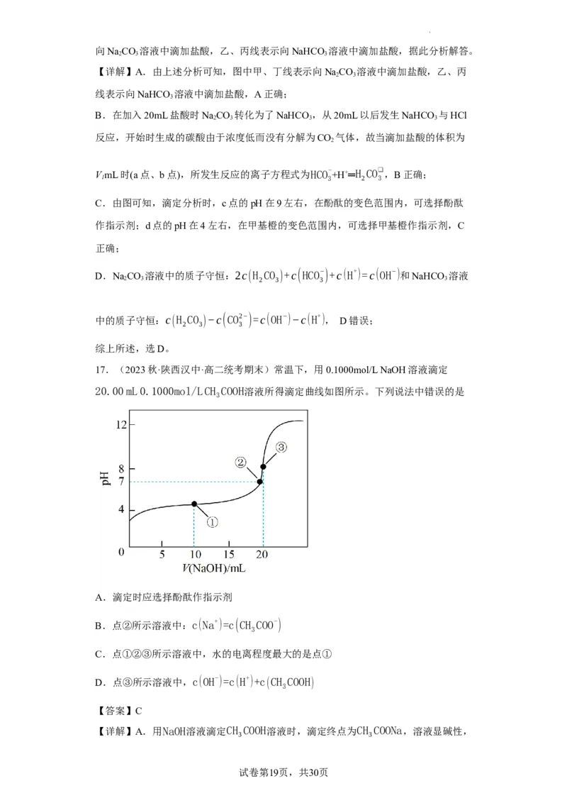 滴定前指示剂的选择（解析版）_05高考化学_新高考复习资料_2024年新高考资料_一轮复习资料_2024届高三化学一轮复习&mdash;专项训练
