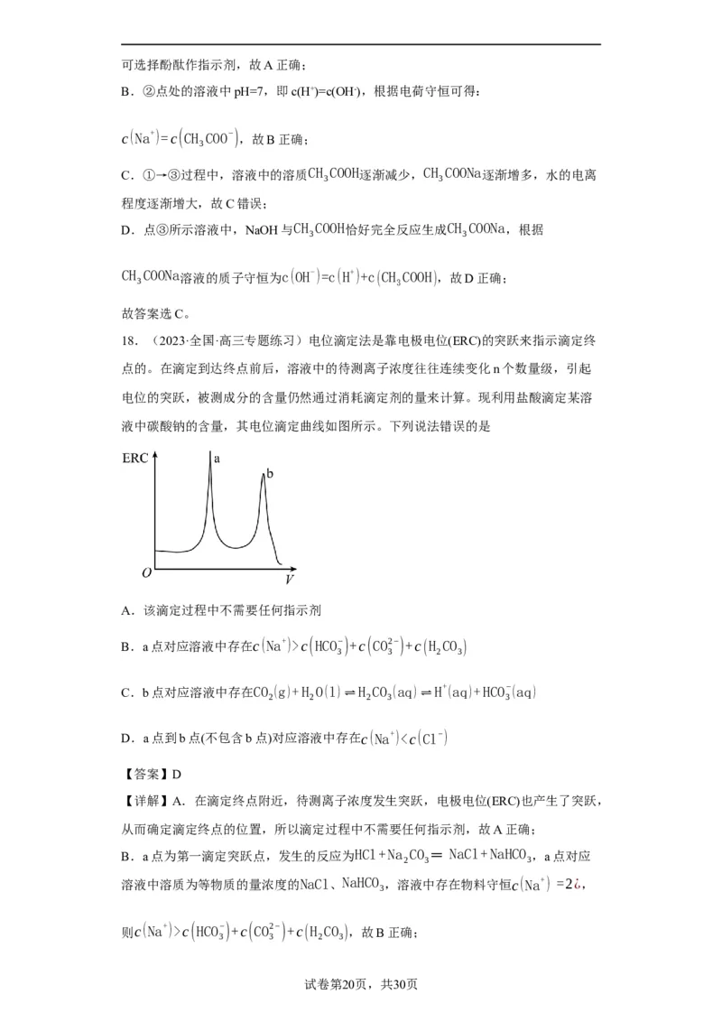 滴定前指示剂的选择（解析版）_05高考化学_新高考复习资料_2024年新高考资料_一轮复习资料_2024届高三化学一轮复习&mdash;专项训练
