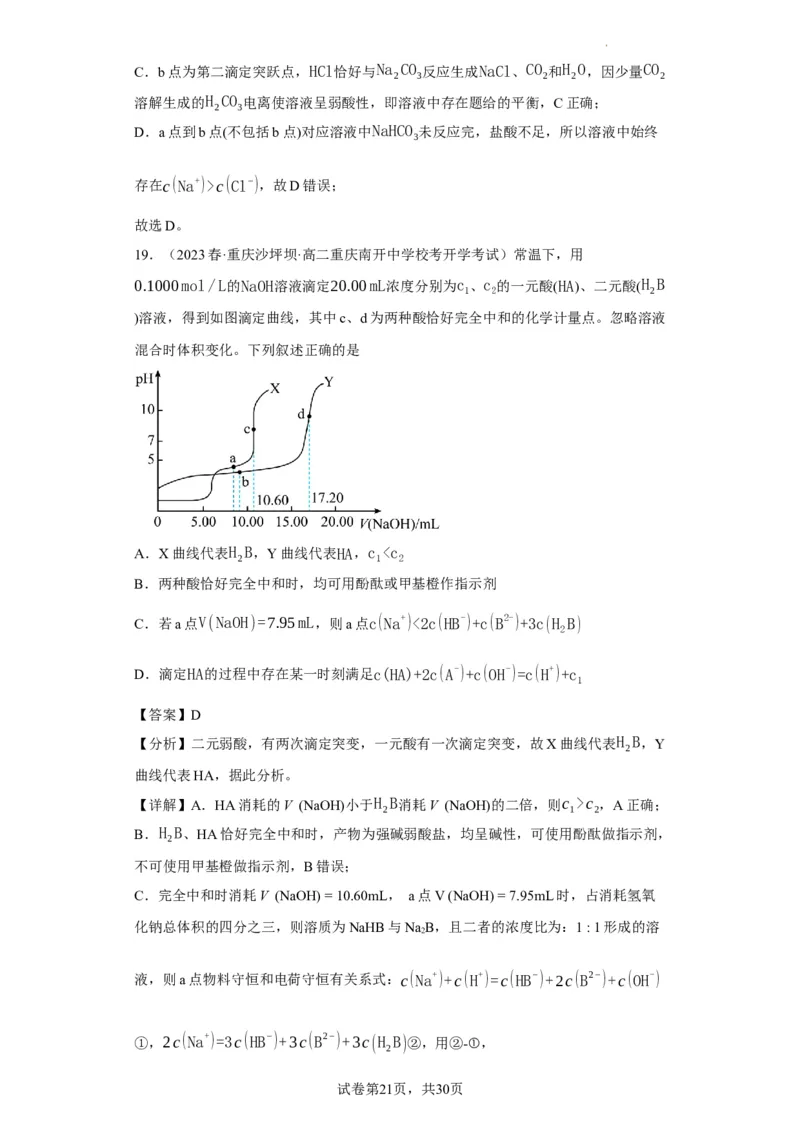 滴定前指示剂的选择（解析版）_05高考化学_新高考复习资料_2024年新高考资料_一轮复习资料_2024届高三化学一轮复习&mdash;专项训练