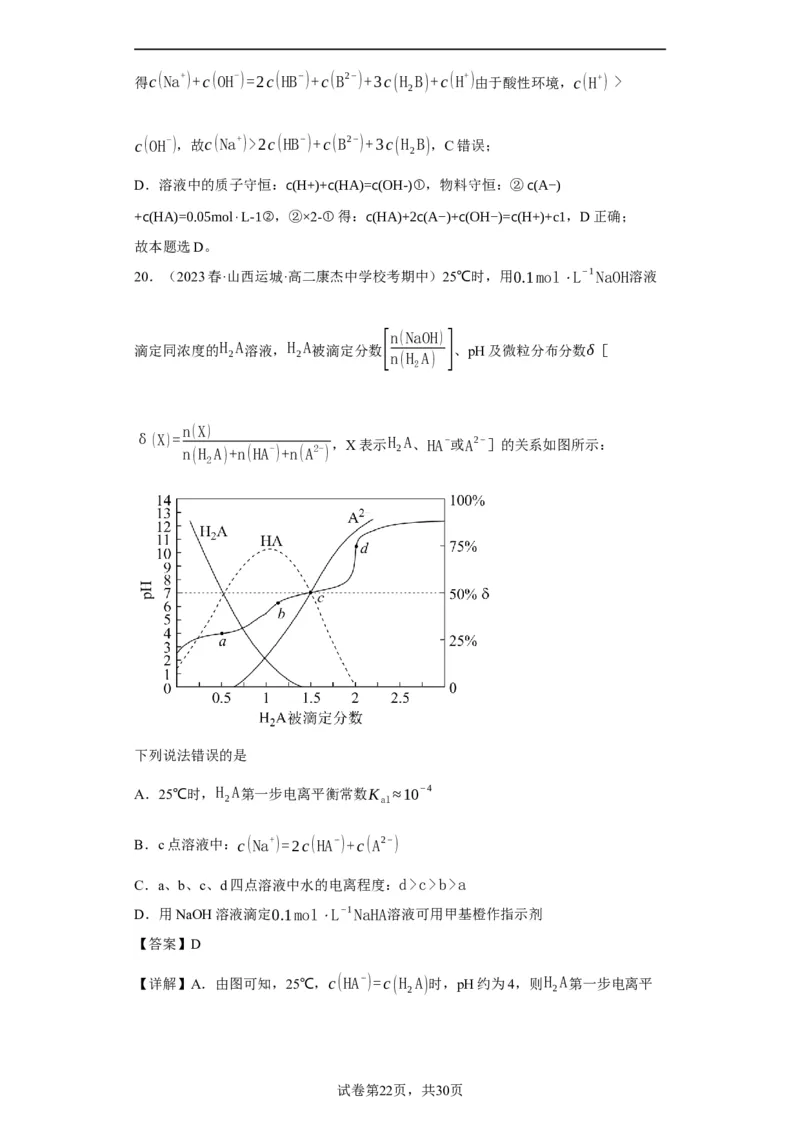 滴定前指示剂的选择（解析版）_05高考化学_新高考复习资料_2024年新高考资料_一轮复习资料_2024届高三化学一轮复习&mdash;专项训练
