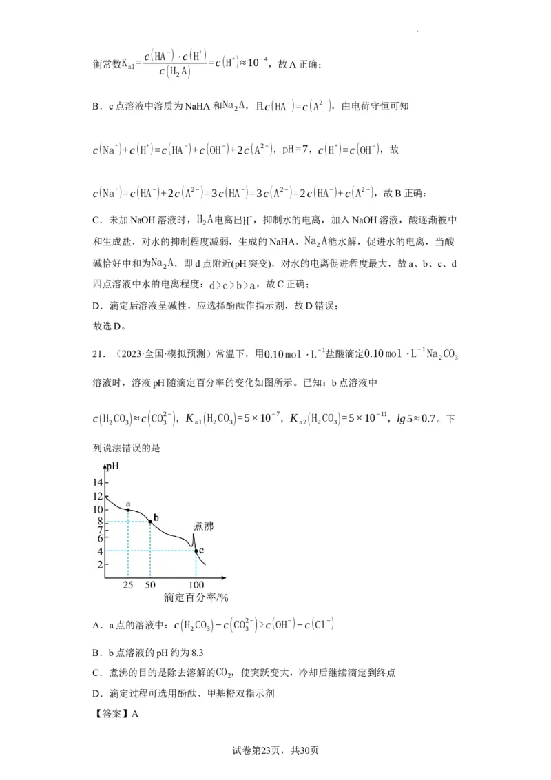 滴定前指示剂的选择（解析版）_05高考化学_新高考复习资料_2024年新高考资料_一轮复习资料_2024届高三化学一轮复习&mdash;专项训练