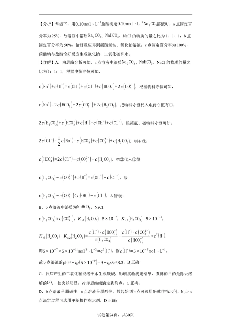 滴定前指示剂的选择（解析版）_05高考化学_新高考复习资料_2024年新高考资料_一轮复习资料_2024届高三化学一轮复习&mdash;专项训练