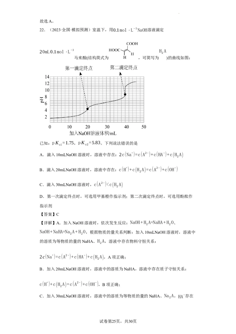 滴定前指示剂的选择（解析版）_05高考化学_新高考复习资料_2024年新高考资料_一轮复习资料_2024届高三化学一轮复习&mdash;专项训练