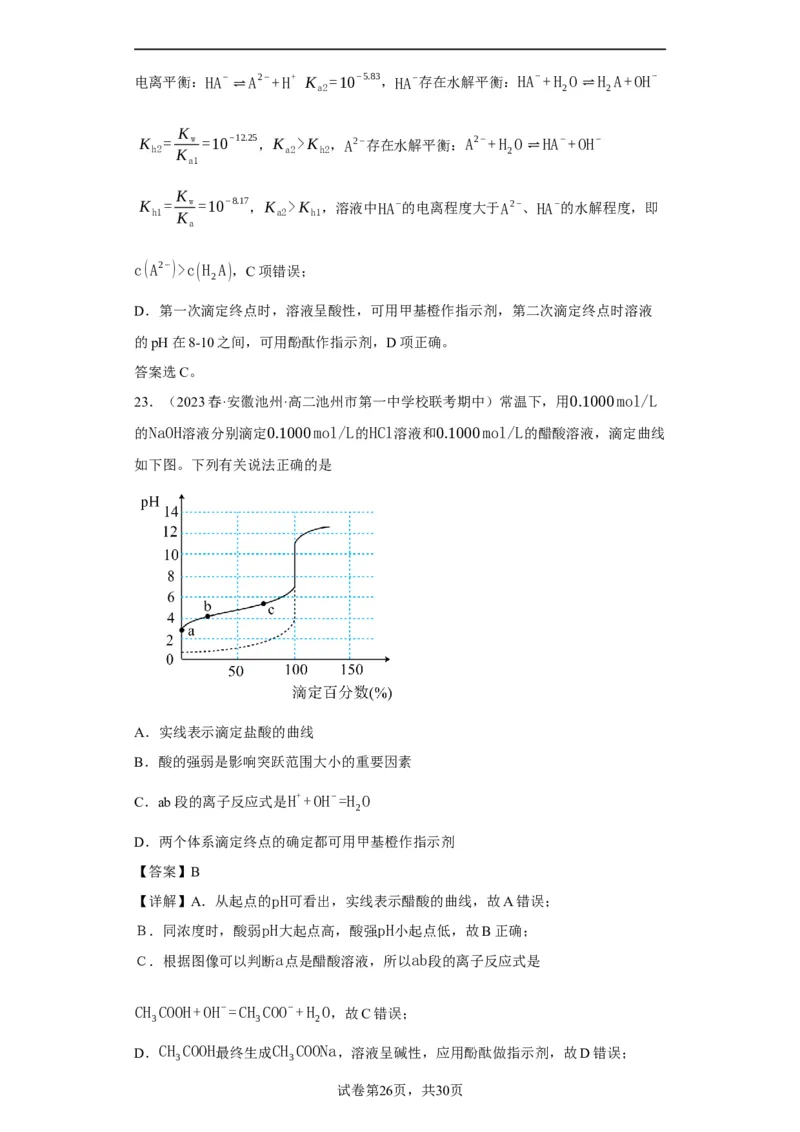 滴定前指示剂的选择（解析版）_05高考化学_新高考复习资料_2024年新高考资料_一轮复习资料_2024届高三化学一轮复习&mdash;专项训练