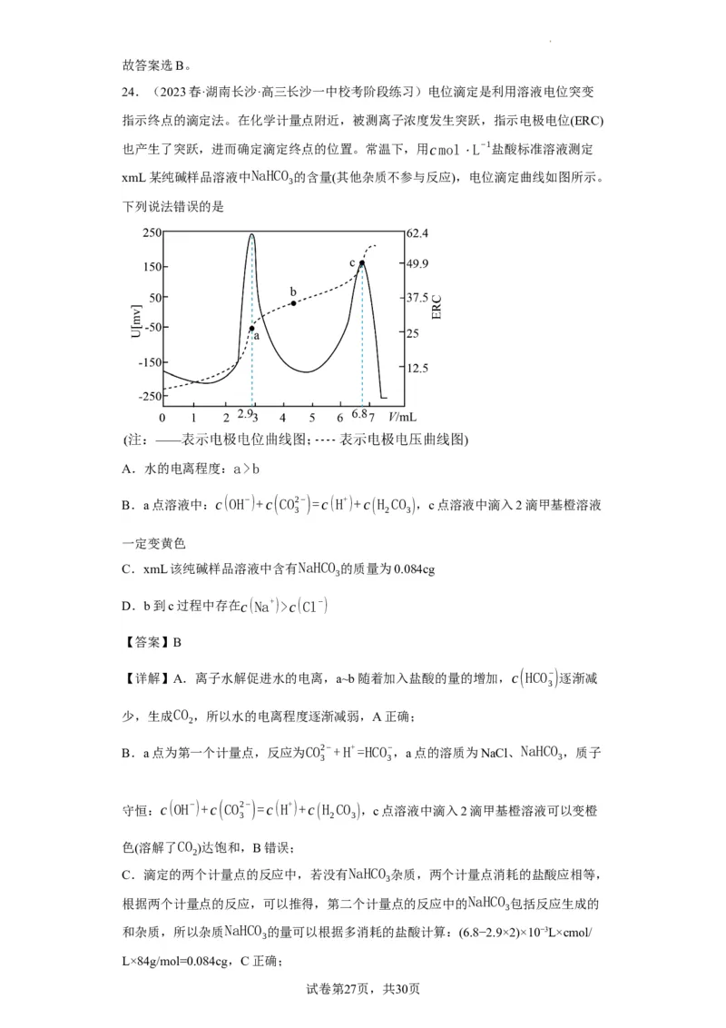 滴定前指示剂的选择（解析版）_05高考化学_新高考复习资料_2024年新高考资料_一轮复习资料_2024届高三化学一轮复习&mdash;专项训练