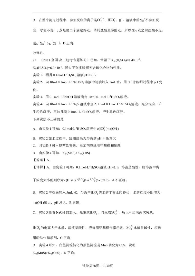 滴定前指示剂的选择（解析版）_05高考化学_新高考复习资料_2024年新高考资料_一轮复习资料_2024届高三化学一轮复习&mdash;专项训练