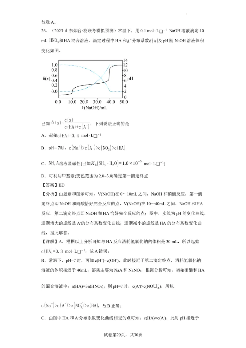 滴定前指示剂的选择（解析版）_05高考化学_新高考复习资料_2024年新高考资料_一轮复习资料_2024届高三化学一轮复习&mdash;专项训练