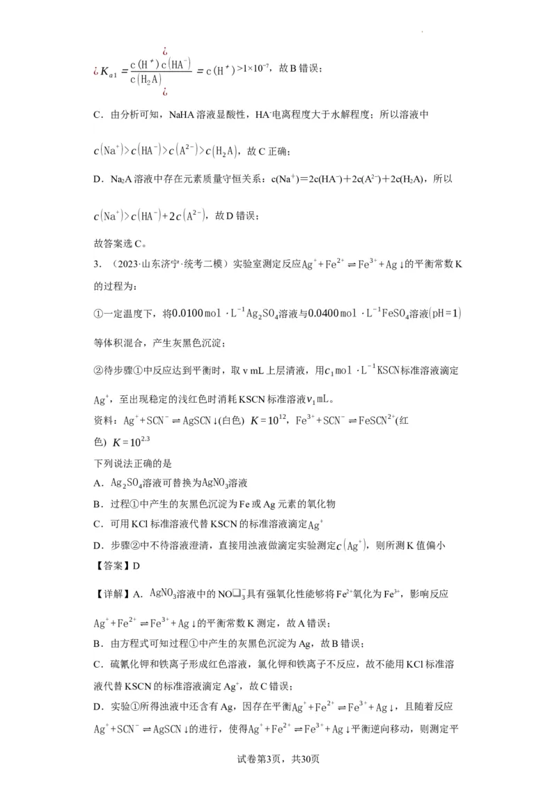 滴定前指示剂的选择（解析版）_05高考化学_新高考复习资料_2024年新高考资料_一轮复习资料_2024届高三化学一轮复习&mdash;专项训练