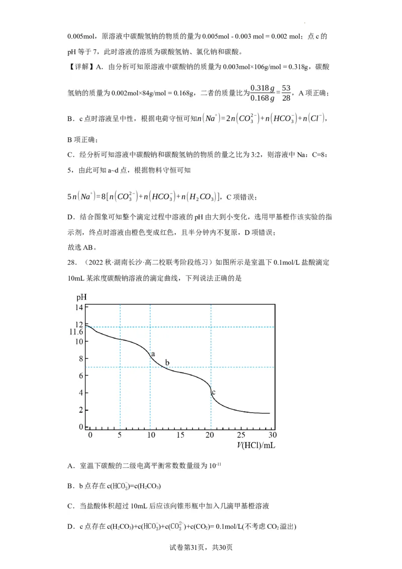 滴定前指示剂的选择（解析版）_05高考化学_新高考复习资料_2024年新高考资料_一轮复习资料_2024届高三化学一轮复习&mdash;专项训练