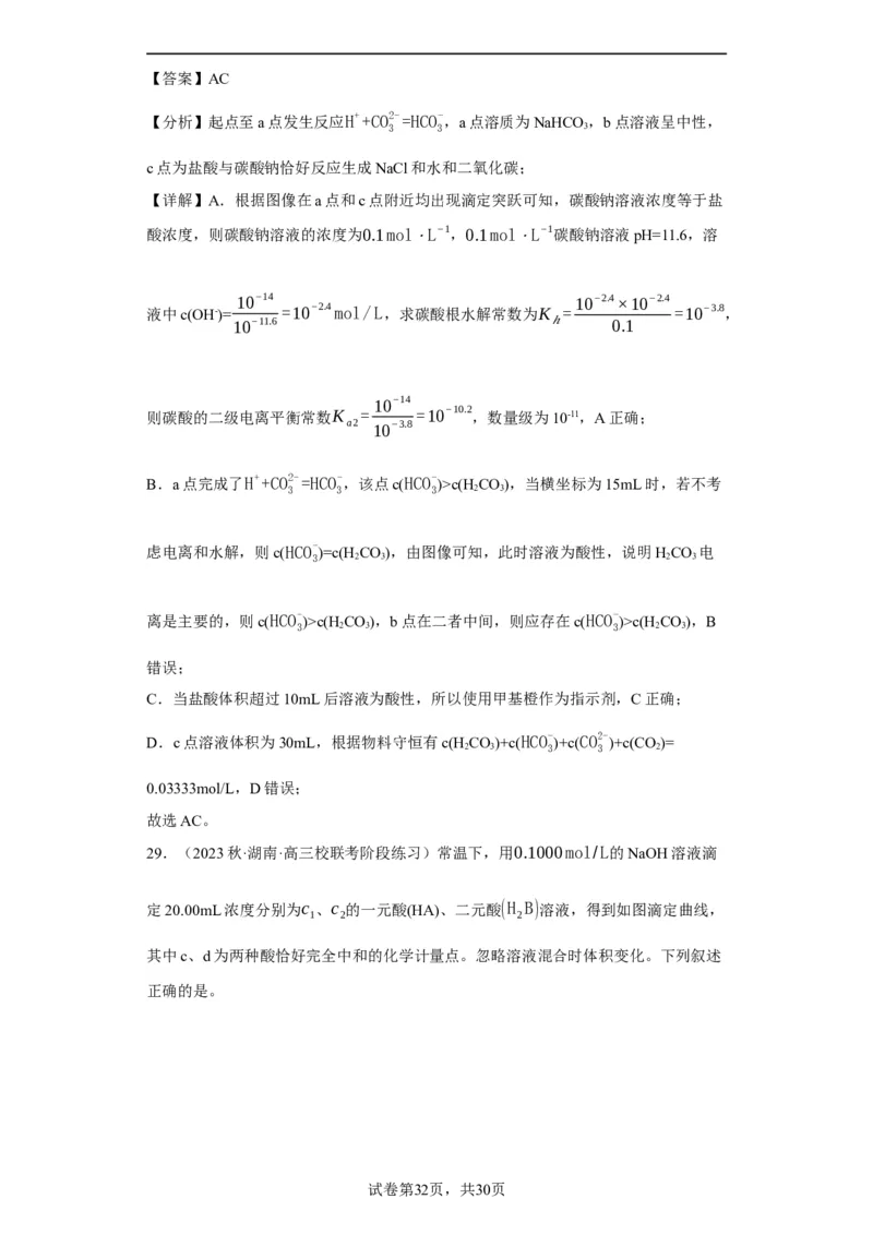 滴定前指示剂的选择（解析版）_05高考化学_新高考复习资料_2024年新高考资料_一轮复习资料_2024届高三化学一轮复习&mdash;专项训练