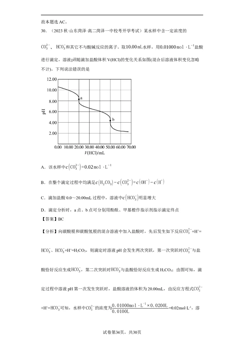 滴定前指示剂的选择（解析版）_05高考化学_新高考复习资料_2024年新高考资料_一轮复习资料_2024届高三化学一轮复习&mdash;专项训练