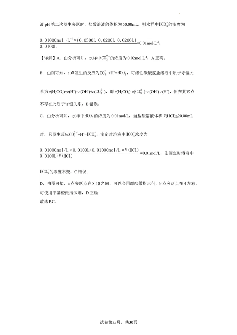 滴定前指示剂的选择（解析版）_05高考化学_新高考复习资料_2024年新高考资料_一轮复习资料_2024届高三化学一轮复习&mdash;专项训练