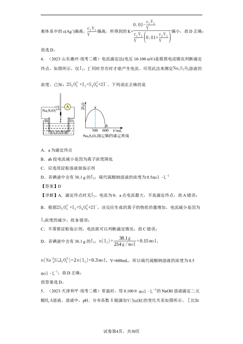 滴定前指示剂的选择（解析版）_05高考化学_新高考复习资料_2024年新高考资料_一轮复习资料_2024届高三化学一轮复习&mdash;专项训练