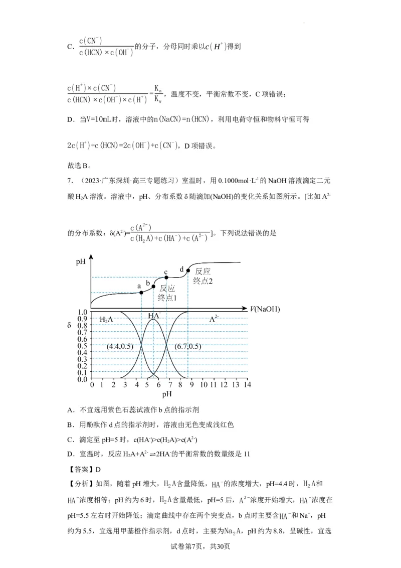 滴定前指示剂的选择（解析版）_05高考化学_新高考复习资料_2024年新高考资料_一轮复习资料_2024届高三化学一轮复习&mdash;专项训练