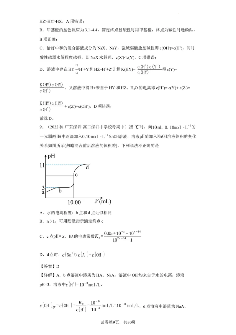 滴定前指示剂的选择（解析版）_05高考化学_新高考复习资料_2024年新高考资料_一轮复习资料_2024届高三化学一轮复习&mdash;专项训练
