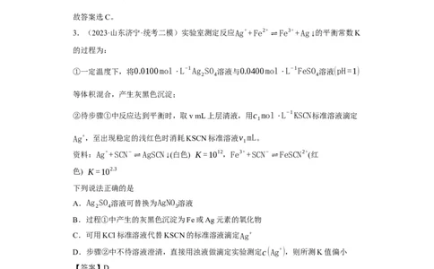 滴定前指示剂的选择（解析版）_05高考化学_新高考复习资料_2024年新高考资料_一轮复习资料_2024届高三化学一轮复习&mdash;专项训练