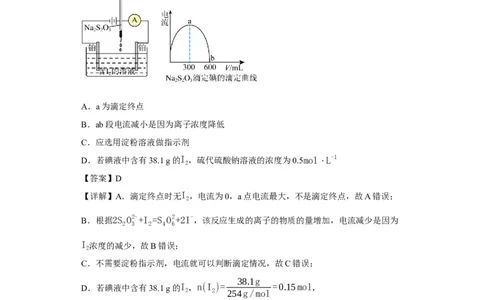 滴定前指示剂的选择（解析版）_05高考化学_新高考复习资料_2024年新高考资料_一轮复习资料_2024届高三化学一轮复习&mdash;专项训练