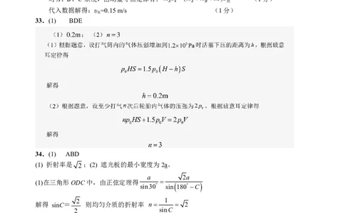 宁夏回族自治区银川一中2023届高三第一次模拟考试丨理综物理答案公众号：一枚试卷君_05高考化学_高考模拟题_新高考_宁夏回族自治区银川一中2023届高三一模理综